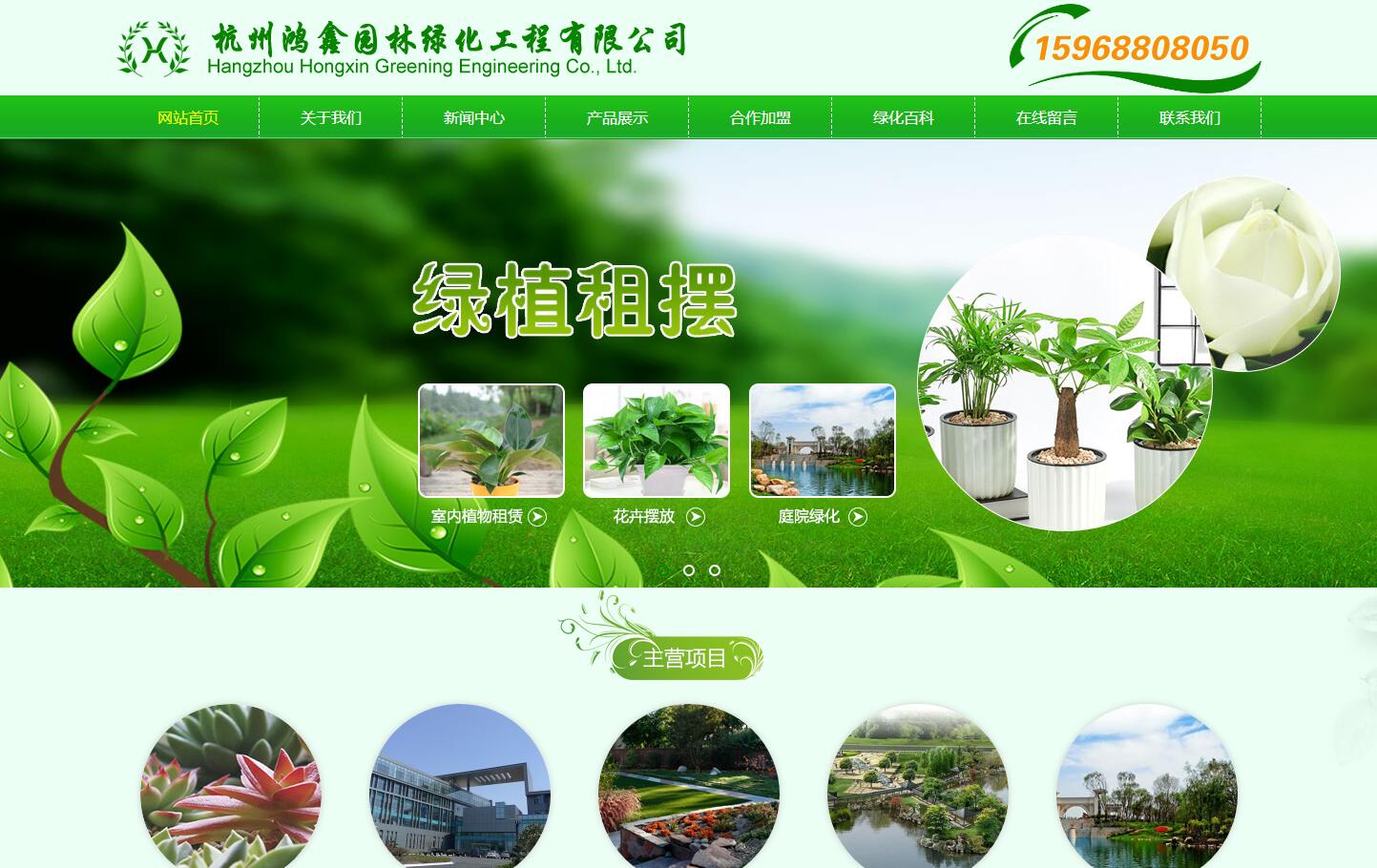 杭州鸿鑫园林绿化工程有限公司