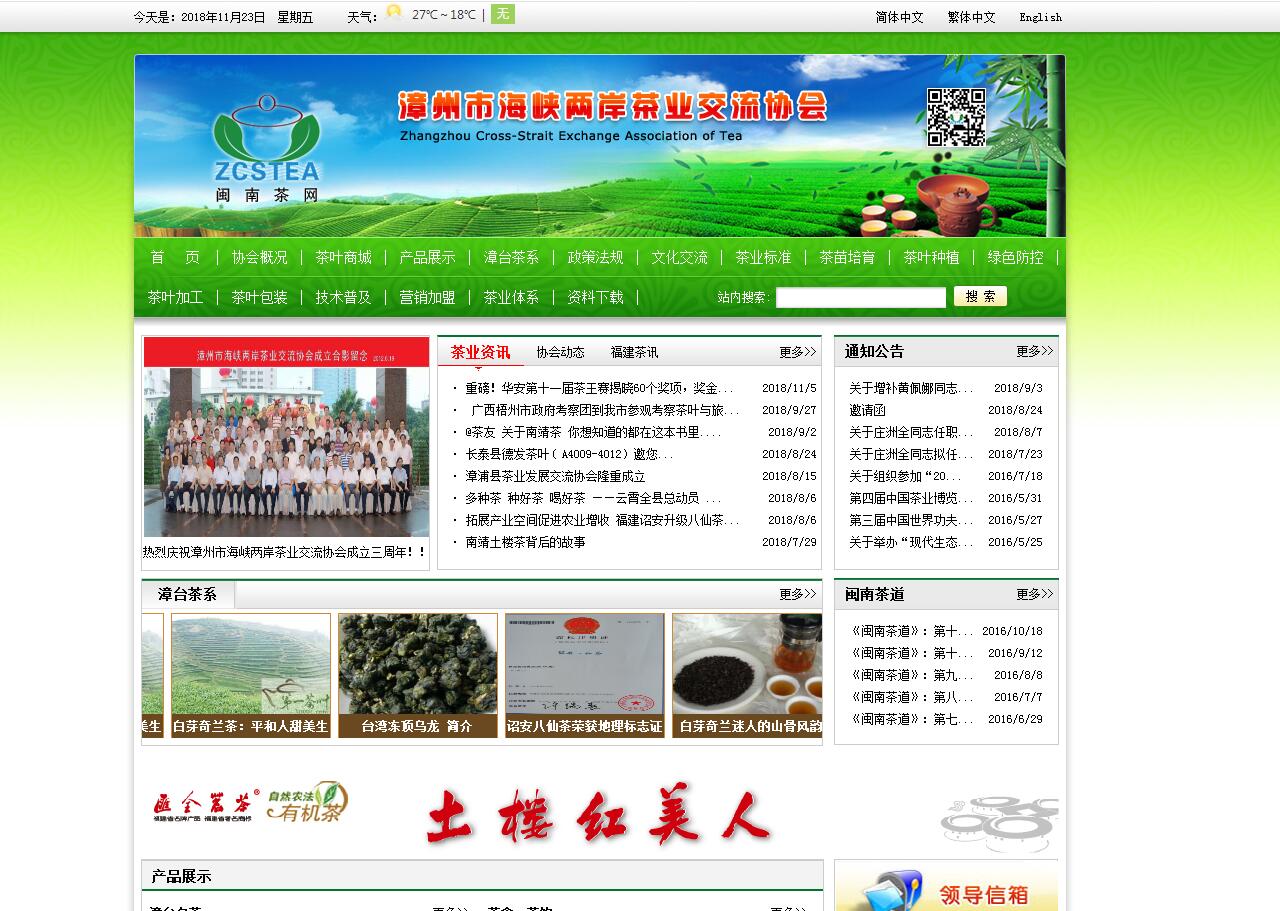 漳州市海峡两岸茶业交流协会